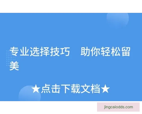 世界杯足球竞猜全攻略 精准分析技巧助你预测比赛结果