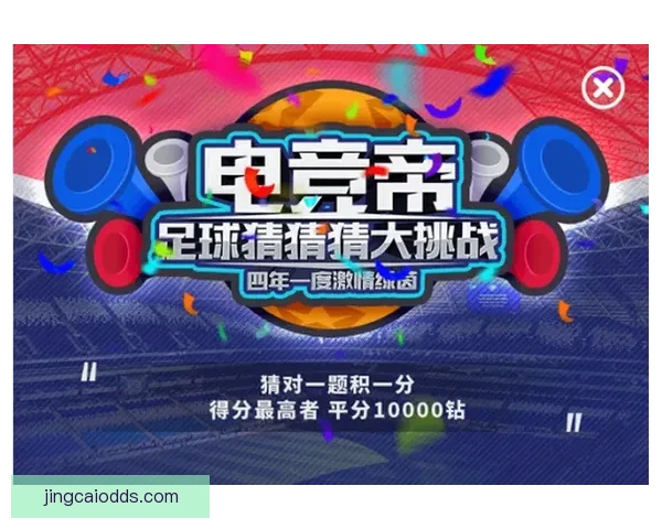 世界杯竞猜游戏推荐体验，畅享激情赛事与丰厚奖励