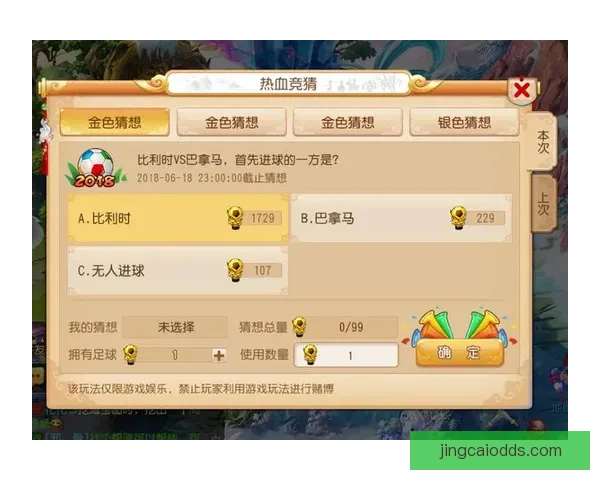 世界杯比分预测挑战赛，竞猜准确获丰厚奖励，快来一展身手！
